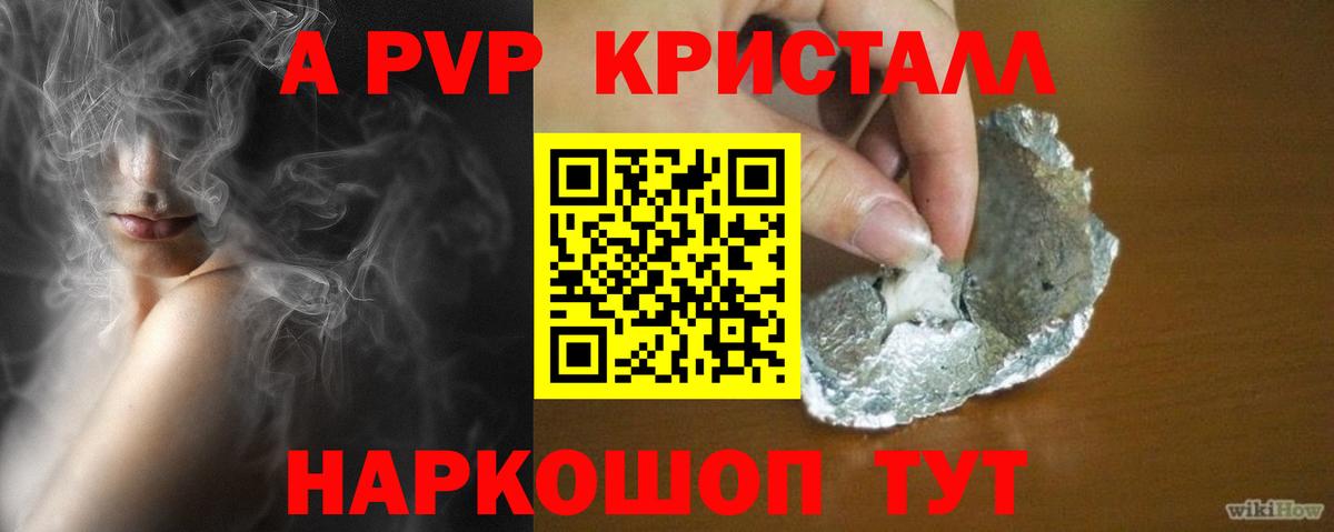 Алексин  А ПВП кристаллы  Alpha-PVP кристаллы  Вход с VPN  A-PVP СК 