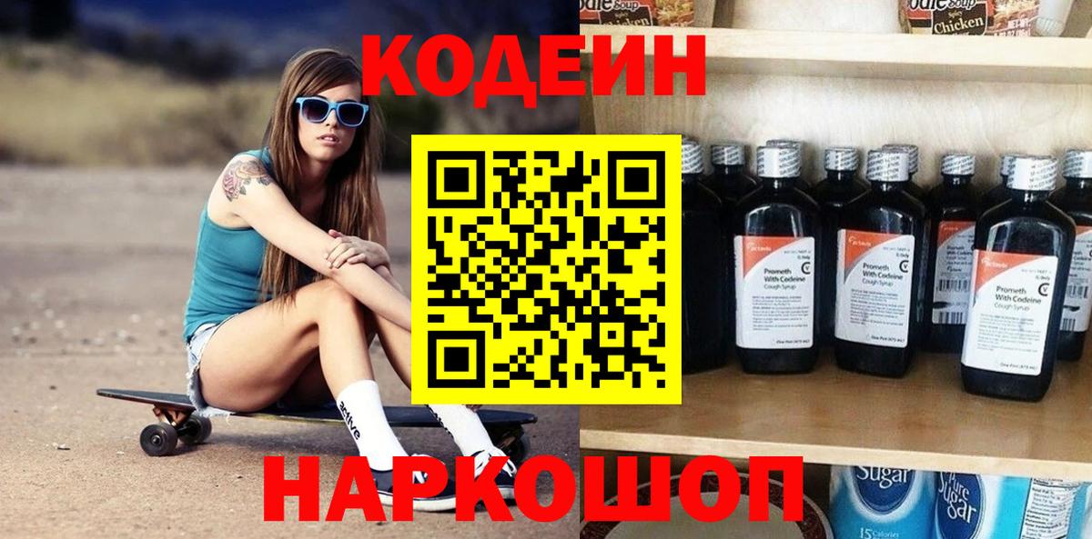 Алексин  Кодеин напиток Lean (лин)  Вход с VPN 